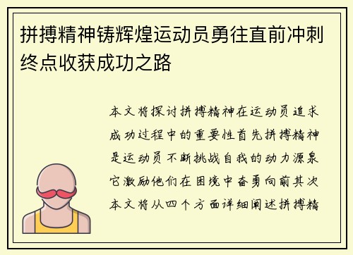 拼搏精神铸辉煌运动员勇往直前冲刺终点收获成功之路