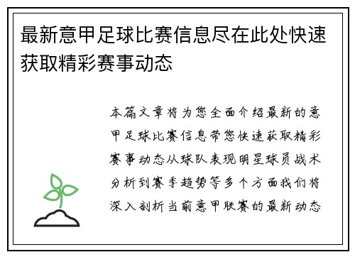 最新意甲足球比赛信息尽在此处快速获取精彩赛事动态
