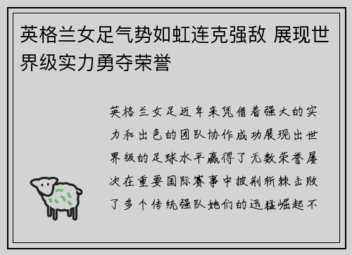 英格兰女足气势如虹连克强敌 展现世界级实力勇夺荣誉