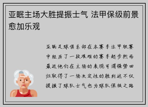 亚眠主场大胜提振士气 法甲保级前景愈加乐观