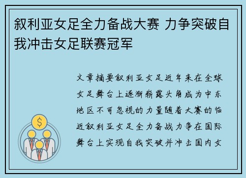 叙利亚女足全力备战大赛 力争突破自我冲击女足联赛冠军