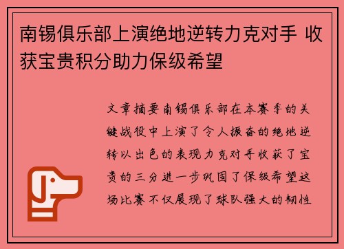 南锡俱乐部上演绝地逆转力克对手 收获宝贵积分助力保级希望
