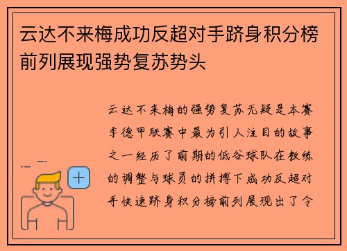 云达不来梅成功反超对手跻身积分榜前列展现强势复苏势头
