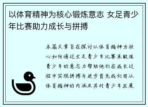 以体育精神为核心锻炼意志 女足青少年比赛助力成长与拼搏