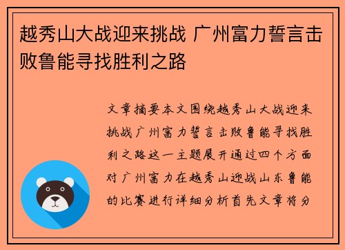 越秀山大战迎来挑战 广州富力誓言击败鲁能寻找胜利之路