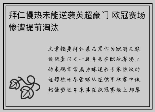 拜仁慢热未能逆袭英超豪门 欧冠赛场惨遭提前淘汰