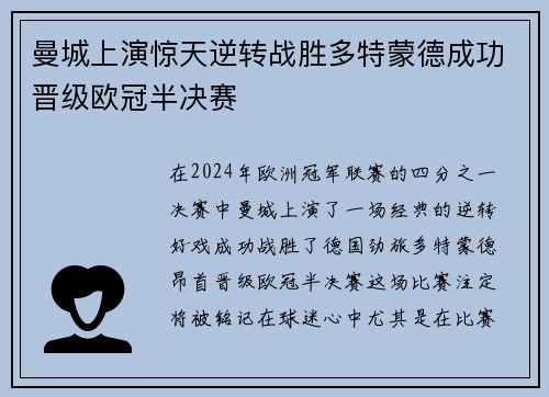 曼城上演惊天逆转战胜多特蒙德成功晋级欧冠半决赛