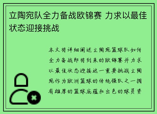 立陶宛队全力备战欧锦赛 力求以最佳状态迎接挑战