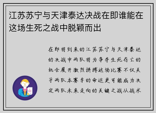江苏苏宁与天津泰达决战在即谁能在这场生死之战中脱颖而出