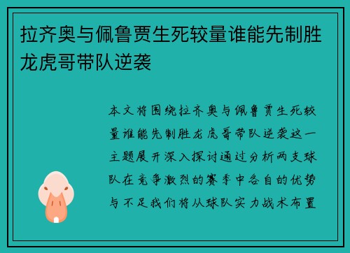 拉齐奥与佩鲁贾生死较量谁能先制胜龙虎哥带队逆袭