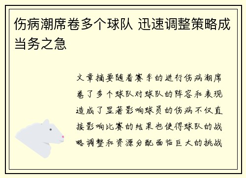 伤病潮席卷多个球队 迅速调整策略成当务之急