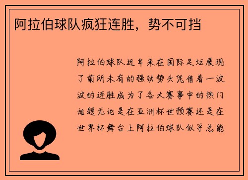 阿拉伯球队疯狂连胜，势不可挡