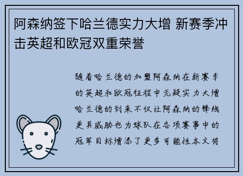阿森纳签下哈兰德实力大增 新赛季冲击英超和欧冠双重荣誉