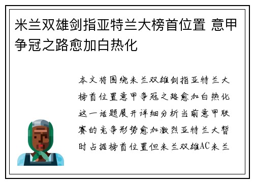米兰双雄剑指亚特兰大榜首位置 意甲争冠之路愈加白热化