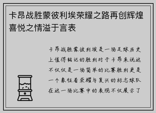卡昂战胜蒙彼利埃荣耀之路再创辉煌喜悦之情溢于言表