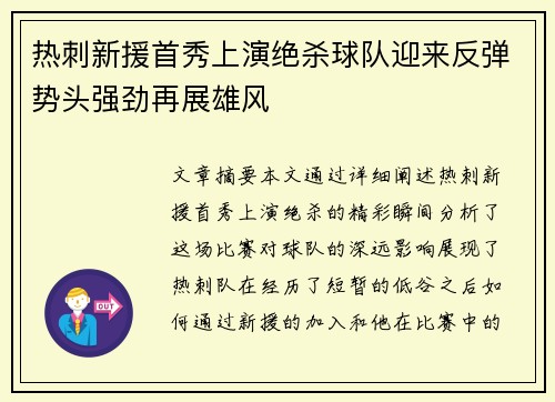 热刺新援首秀上演绝杀球队迎来反弹势头强劲再展雄风