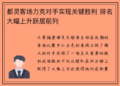 都灵客场力克对手实现关键胜利 排名大幅上升跃居前列