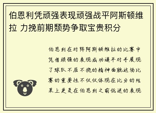 伯恩利凭顽强表现顽强战平阿斯顿维拉 力挽前期颓势争取宝贵积分