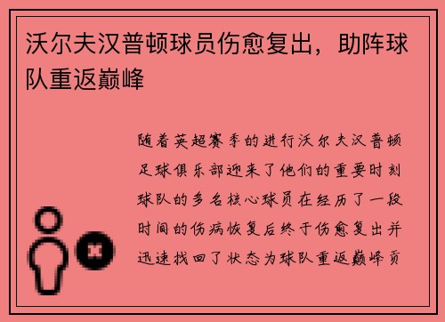 沃尔夫汉普顿球员伤愈复出，助阵球队重返巅峰