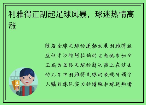 利雅得正刮起足球风暴，球迷热情高涨