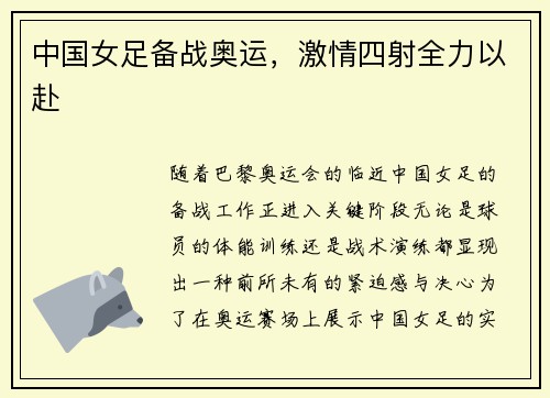 中国女足备战奥运，激情四射全力以赴