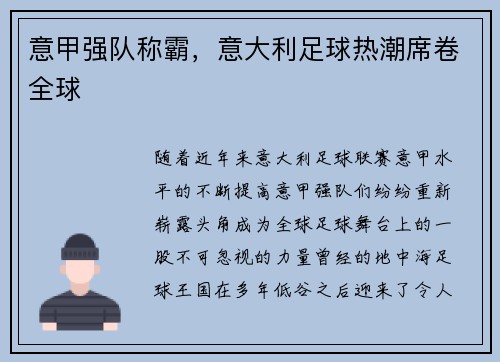 意甲强队称霸，意大利足球热潮席卷全球