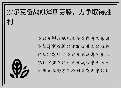 沙尔克备战凯泽斯劳滕，力争取得胜利