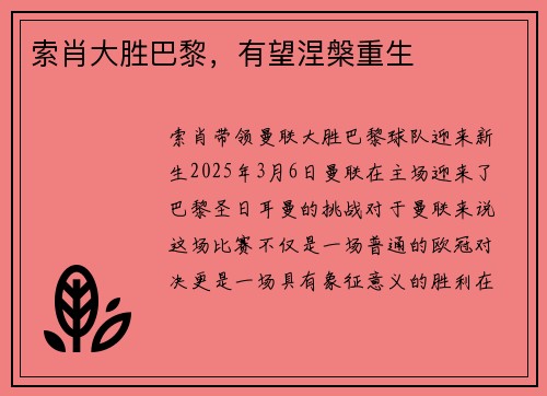 索肖大胜巴黎，有望涅槃重生