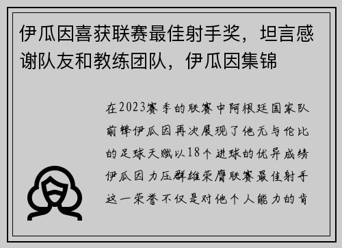 伊瓜因喜获联赛最佳射手奖，坦言感谢队友和教练团队，伊瓜因集锦