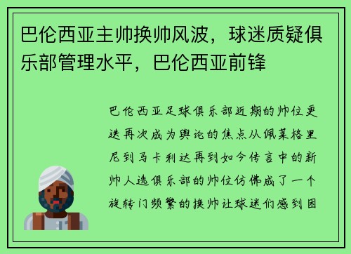 巴伦西亚主帅换帅风波，球迷质疑俱乐部管理水平，巴伦西亚前锋