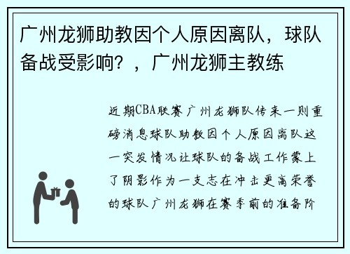 广州龙狮助教因个人原因离队，球队备战受影响？，广州龙狮主教练