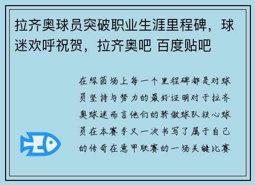 拉齐奥球员突破职业生涯里程碑，球迷欢呼祝贺，拉齐奥吧 百度贴吧