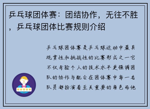 乒乓球团体赛：团结协作，无往不胜，乒乓球团体比赛规则介绍