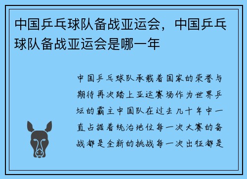 中国乒乓球队备战亚运会，中国乒乓球队备战亚运会是哪一年