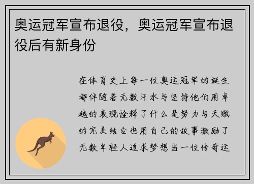 奥运冠军宣布退役，奥运冠军宣布退役后有新身份