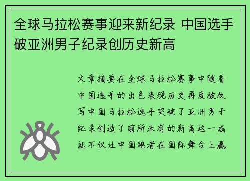 全球马拉松赛事迎来新纪录 中国选手破亚洲男子纪录创历史新高