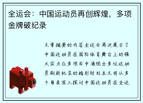 全运会：中国运动员再创辉煌，多项金牌破纪录
