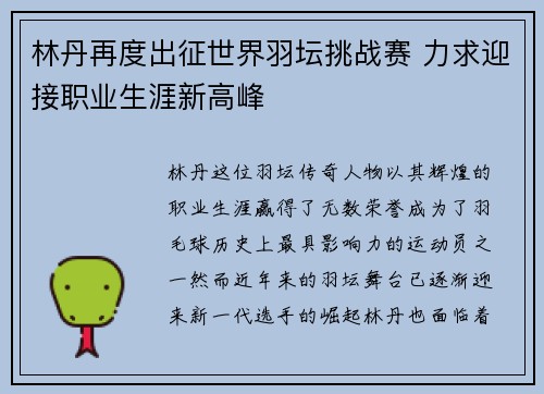 林丹再度出征世界羽坛挑战赛 力求迎接职业生涯新高峰
