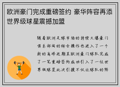 欧洲豪门完成重磅签约 豪华阵容再添世界级球星震撼加盟