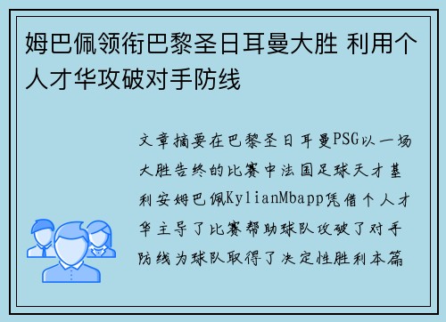 姆巴佩领衔巴黎圣日耳曼大胜 利用个人才华攻破对手防线