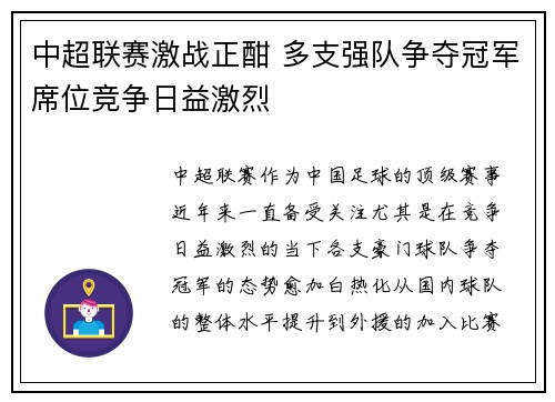 中超联赛激战正酣 多支强队争夺冠军席位竞争日益激烈
