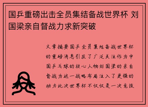 国乒重磅出击全员集结备战世界杯 刘国梁亲自督战力求新突破