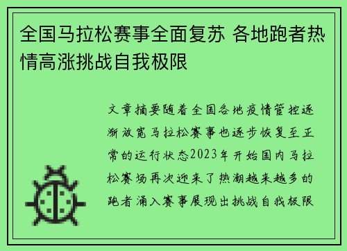 全国马拉松赛事全面复苏 各地跑者热情高涨挑战自我极限