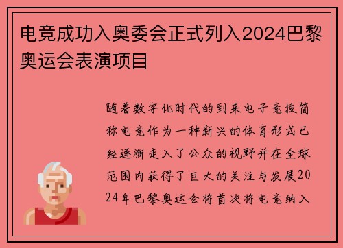 电竞成功入奥委会正式列入2024巴黎奥运会表演项目