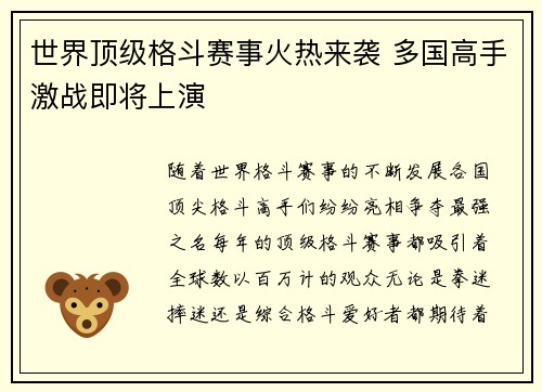 世界顶级格斗赛事火热来袭 多国高手激战即将上演
