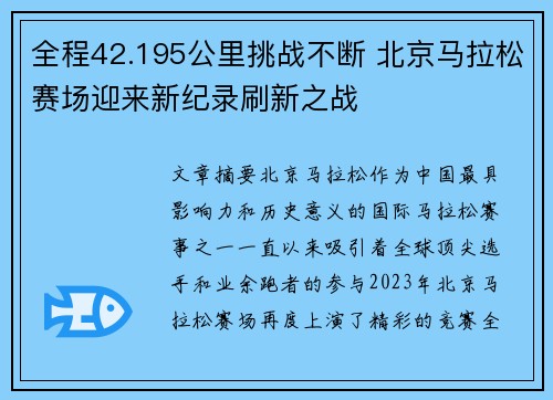 全程42.195公里挑战不断 北京马拉松赛场迎来新纪录刷新之战