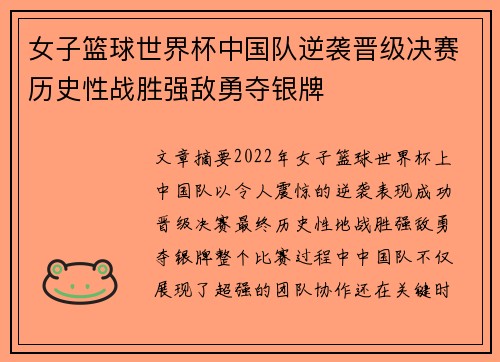 女子篮球世界杯中国队逆袭晋级决赛历史性战胜强敌勇夺银牌