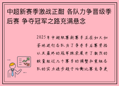 中超新赛季激战正酣 各队力争晋级季后赛 争夺冠军之路充满悬念