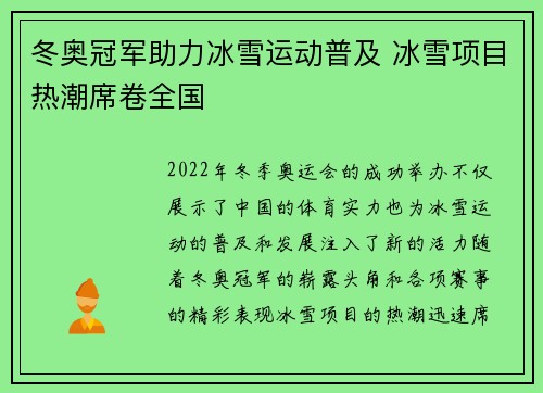 冬奥冠军助力冰雪运动普及 冰雪项目热潮席卷全国