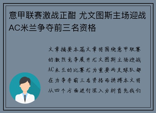 意甲联赛激战正酣 尤文图斯主场迎战AC米兰争夺前三名资格